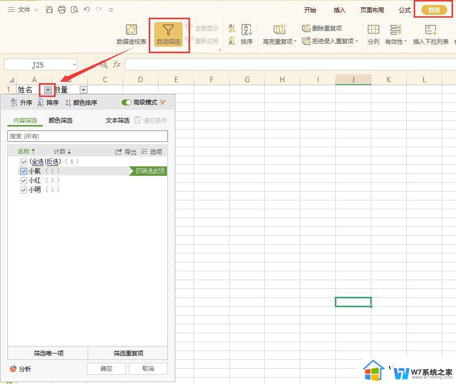 wps怎么设置筛选功能 wps筛选功能设置方法