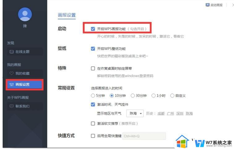 wps画报快捷键在哪里呢 如何在wps画报中使用快捷键