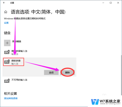 删除微软拼音输入法win10 win10自带输入法怎么卸载