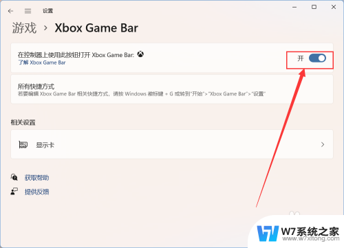 win11如何关闭gamebar 如何在Windows11系统中隐藏Xbox Game Bar的打开按钮