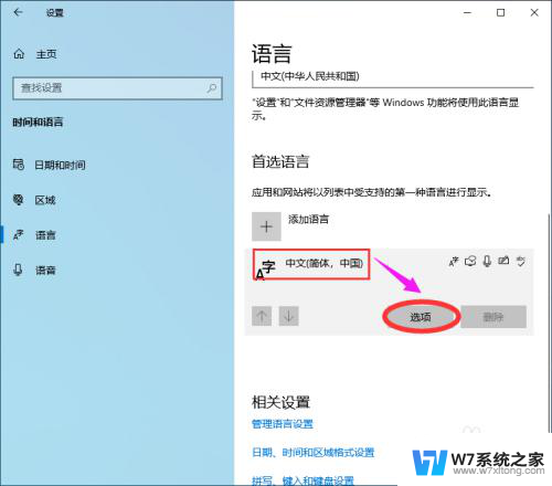 删除微软拼音输入法win10 win10自带输入法怎么卸载