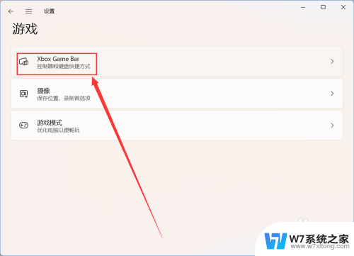 win11如何关闭gamebar 如何在Windows11系统中隐藏Xbox Game Bar的打开按钮