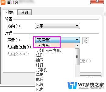 wps如何把ppt中的音效关掉 wps如何关闭ppt中的音效