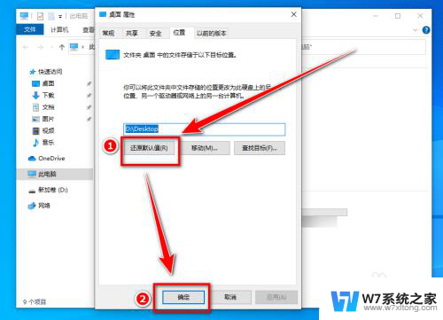 win10电脑桌面改成d盘 win10桌面更改到D盘如何还原