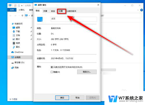 win10电脑桌面改成d盘 win10桌面更改到D盘如何还原