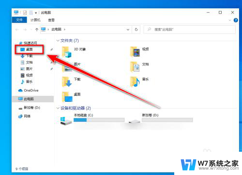 win10电脑桌面改成d盘 win10桌面更改到D盘如何还原