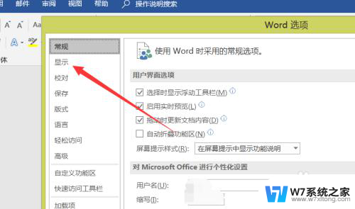 如何去除word文档中的回车箭头 word去掉回车箭头技巧