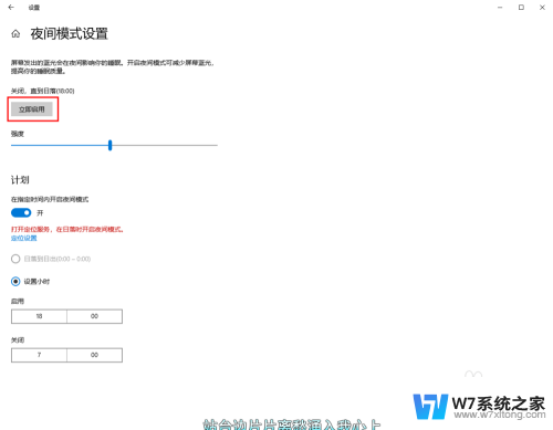 护眼模式怎么设置电脑 Win10电脑护眼模式设置方法