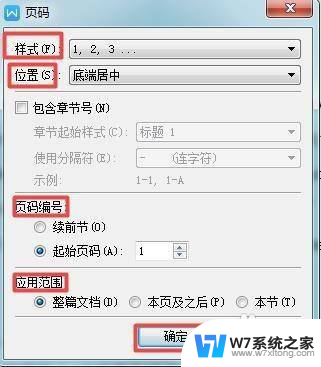 win11word页码怎么设置 Word文档怎么设置页码