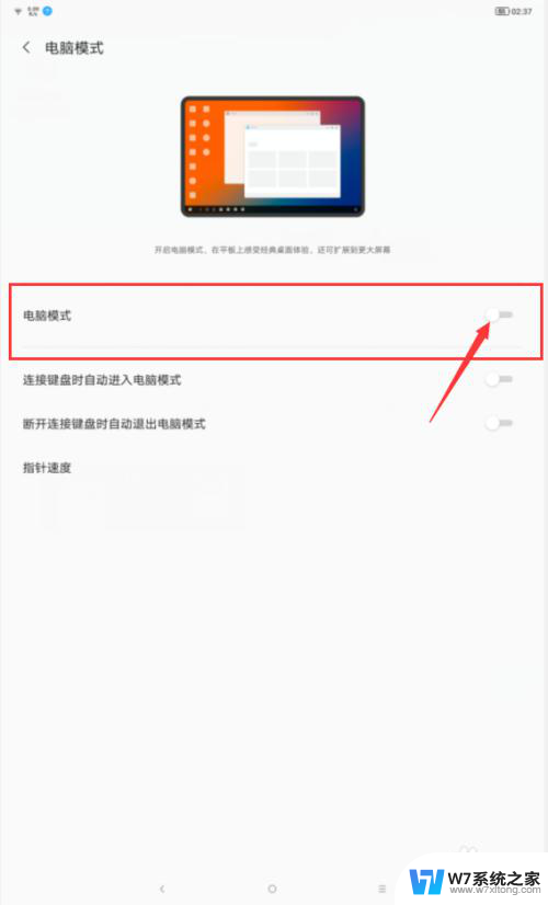 联想小新pad2022能开启电脑模式吗 如何在Lenovo小新pad中切换至电脑模式