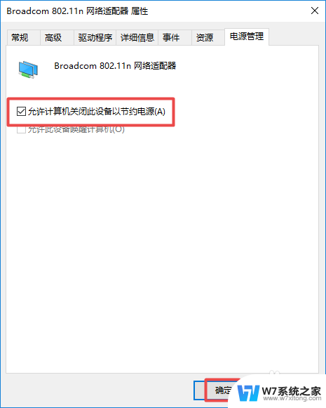 win10挂机老掉线 Win10系统频繁掉线解决方法