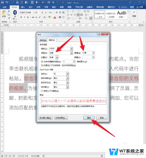 word如何调整字体间距 Word文档文字间距调整方法