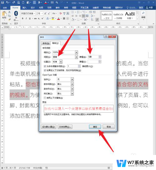 word如何调整字体间距 Word文档文字间距调整方法