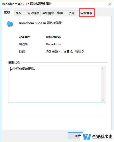 win10挂机老掉线 Win10系统频繁掉线解决方法