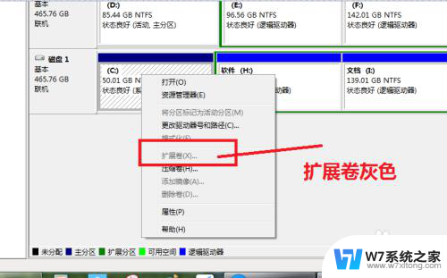 c盘的扩展卷灰色点不了 C盘扩展卷灰色修复技巧