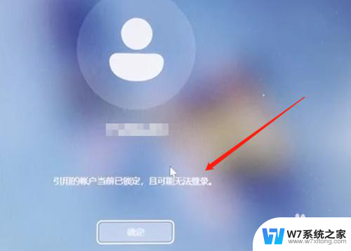 windows11引用的账户当前已锁定 W11账户无法登录提示账户已锁定