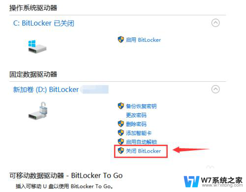 win10关闭bitlocker Windows10如何关闭BitLocker加密