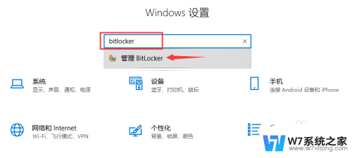 win10关闭bitlocker Windows10如何关闭BitLocker加密