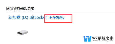 win10关闭bitlocker Windows10如何关闭BitLocker加密