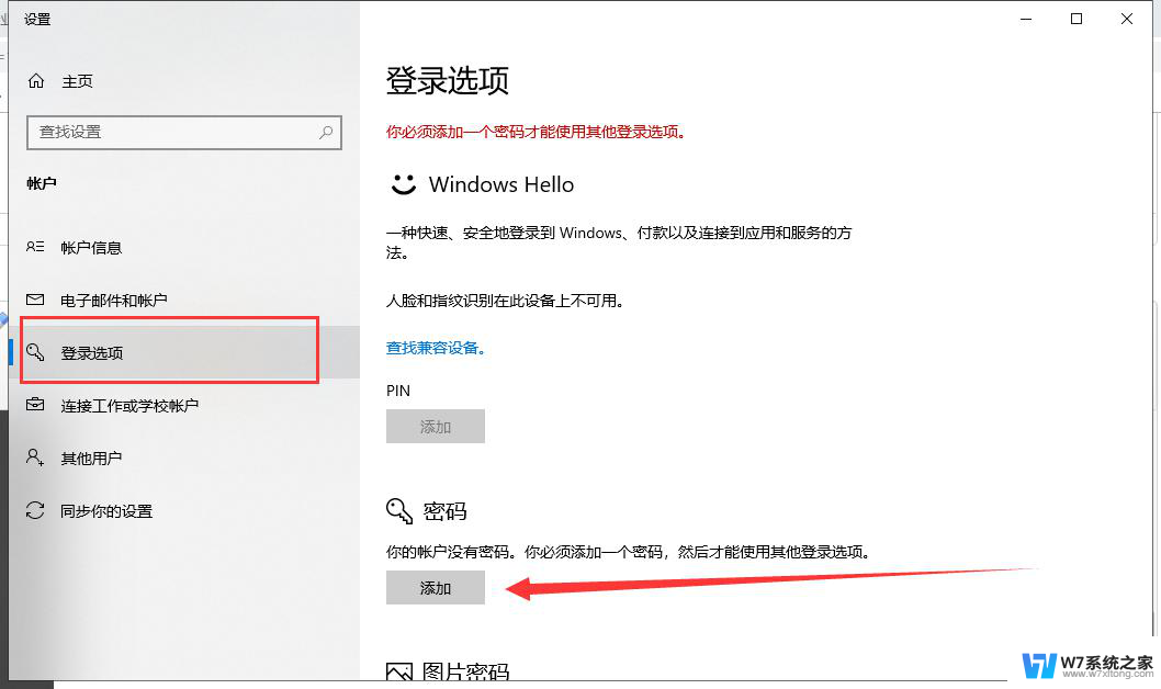 win10电脑桌面设置密码怎么弄 win10怎么给电脑设置密码