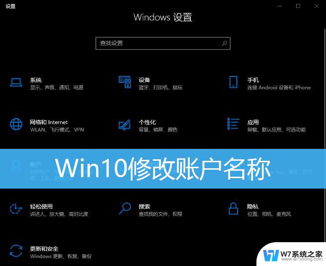 电脑账户名称在哪里修改win10 Win10用户账户名称修改方法