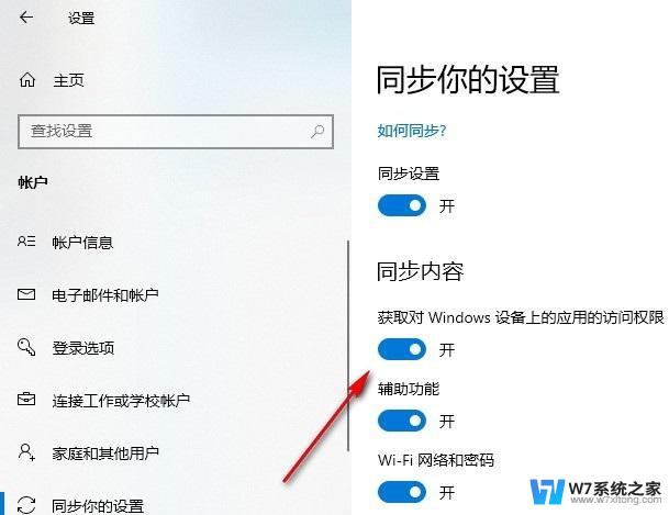 windows10 同步功能 Win10系统同步设置开启步骤