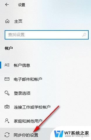 windows10 同步功能 Win10系统同步设置开启步骤