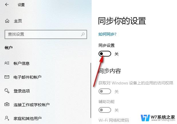 windows10 同步功能 Win10系统同步设置开启步骤