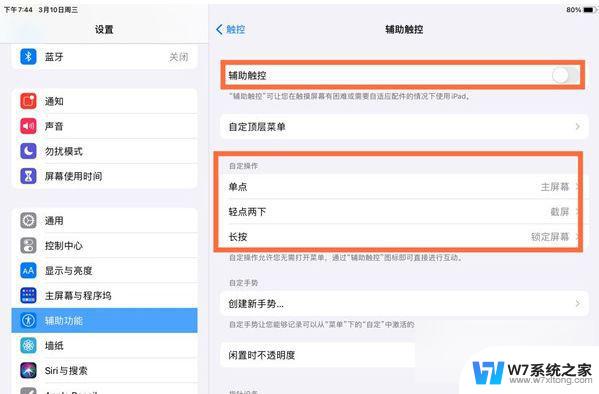 ipad一键锁屏怎么设置 iPad 如何设置一键锁屏功能