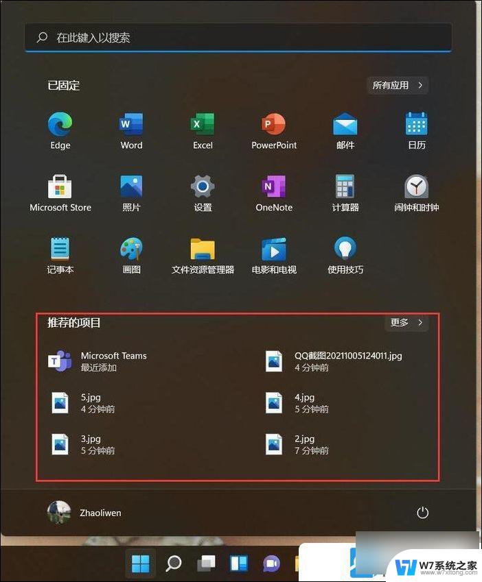 win11关闭最近推荐项目 Win11如何关闭桌面推荐的项目