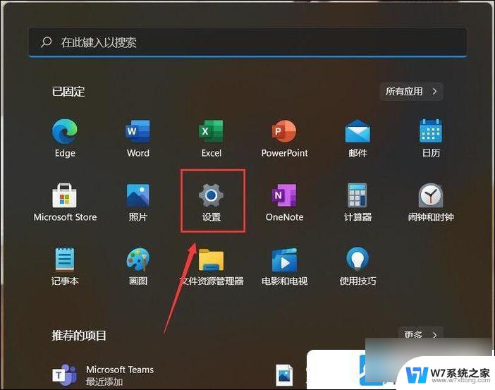 win11关闭最近推荐项目 Win11如何关闭桌面推荐的项目