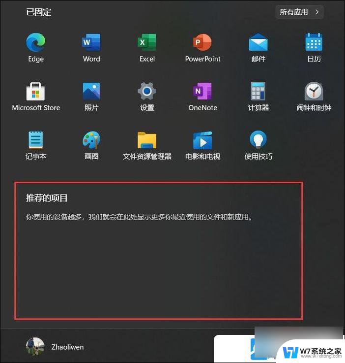 win11关闭最近推荐项目 Win11如何关闭桌面推荐的项目