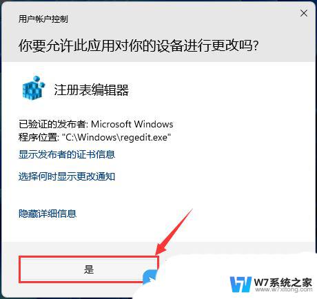 win11电脑打开应用的提醒弹窗 Win11打开软件弹窗过多怎么办