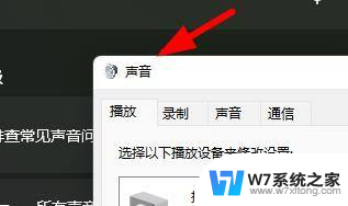 win11音乐播放器设置怎么打开 Windows11如何打开声音设备的音频输出选项