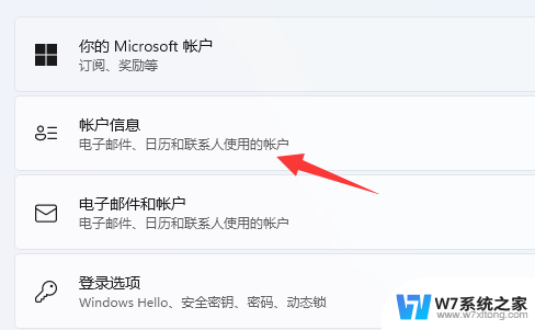 win11退出windows账号 win11如何退出windows账户