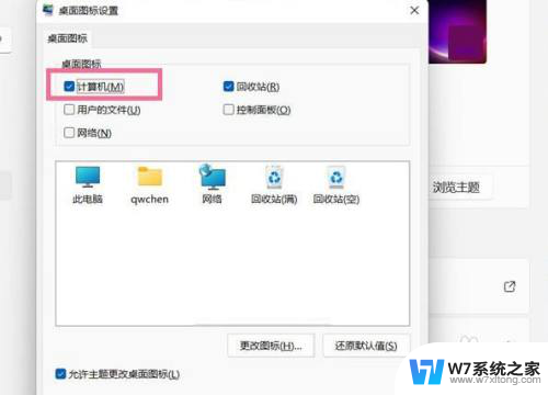 win11怎么把计算器固定到桌面 Windows11怎么把计算机图标固定在桌面