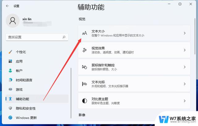 win11系统字体怎么设置 Windows11系统字体设置步骤详解