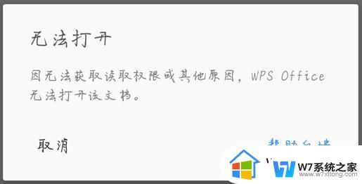 微信接收的文档无法调用wps查看 微信接收的文档wps无法识别