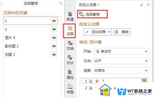 wps动画和窗格怎么使用 wps动画和窗格的使用技巧