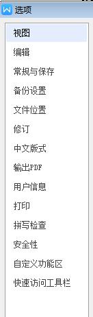 wps高级选项在哪找 wps高级选项在哪设置