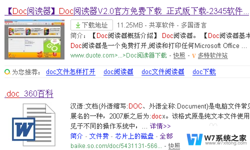 doc文档如何打开 怎样打开doc文件的免费软件