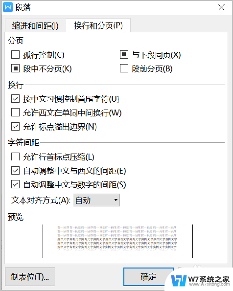 wps文档怎么一半文字一半空白 WPS文档页面文字未满如何避免转到下页