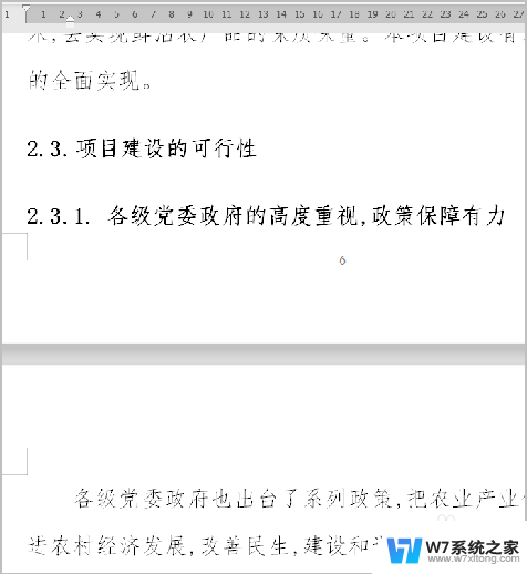 wps文档怎么一半文字一半空白 WPS文档页面文字未满如何避免转到下页