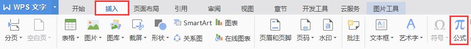 wps公式插入不了了 wps公式插入不了怎么办
