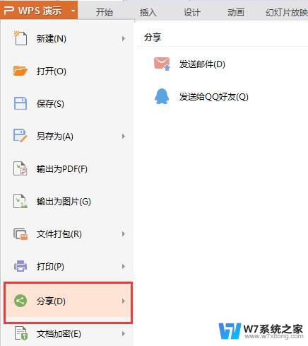 wps怎么瘦身发送 wps怎么瘦身发送文件