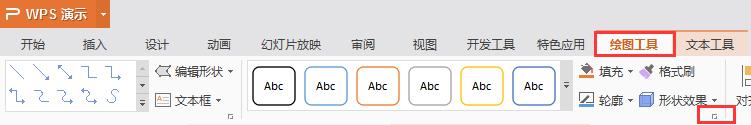 wps绘图工具里的格式在哪里 wps绘图工具格式设置在哪里