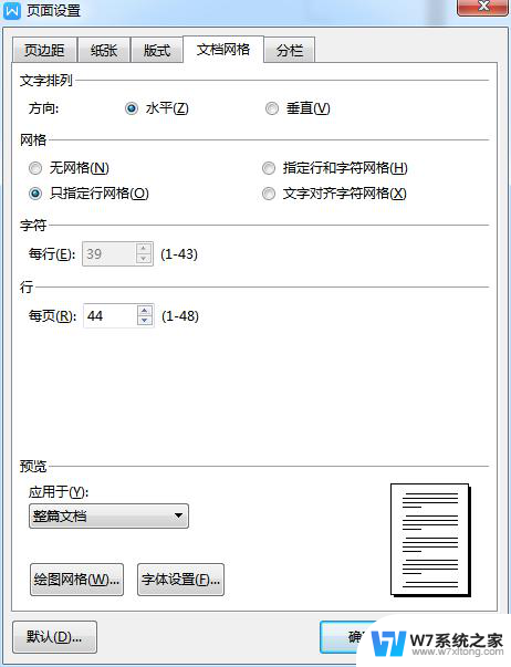 wps设置每页行数在哪 wps每页行数设置在哪里