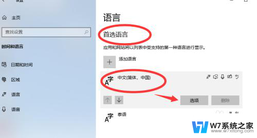 win10系统自带输入法无法打中文 win10中文输入不正常