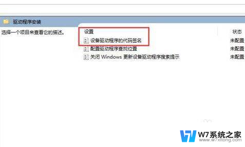 win10强制驱动签名怎么关 win10禁用驱动程序签名