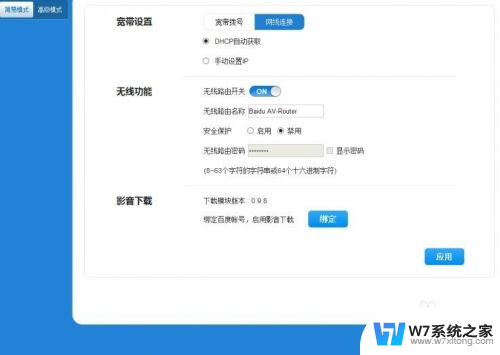 小度wifi管理界面 小度路由器设置教程视频教学